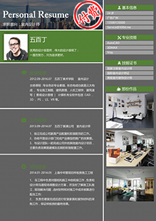 装修设计师简历模板下载