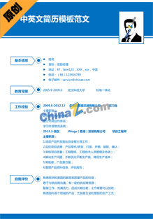 中英文简历模板范文