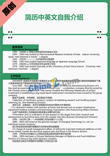 简历中英文自我介绍