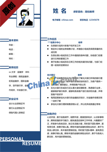 应聘教师个人简历模板