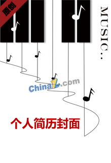 音乐类简历模板封面