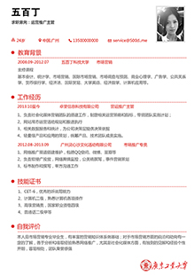 广东工业大学通用简历模板