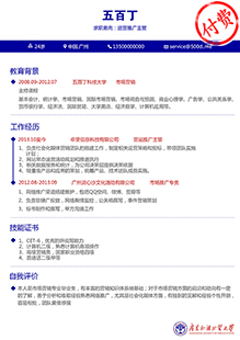 广东外语外贸大学通用简历模板