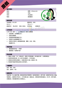 人事助理简历模板下载word格式