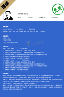 大学生村官简历模板