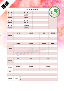 毕业生简历表格下载