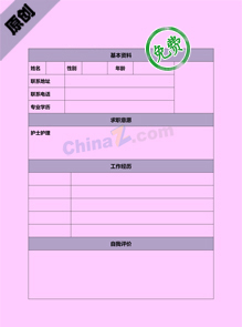 彩色简历模版空白表格