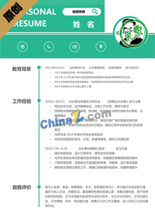 新闻工作者求职简历