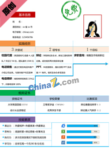 彩色简历模板下载word格式