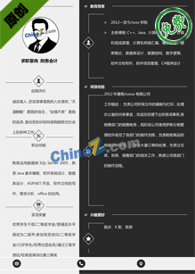 大学生求职个人简历模板