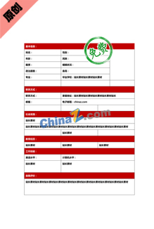 淘宝客服简历表格下载