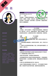 护士专业个人简历模板