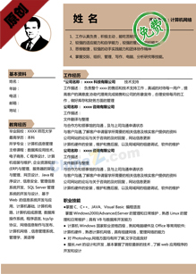 电脑软件技术电子版简历