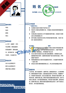 大学教师个人简历模板