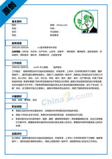 应届医学生求职简历范文