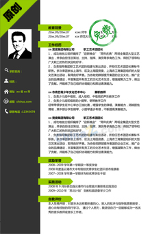 行政文秘求职简历模板下载