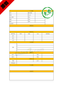 应届大学生个人简历表格