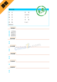 电子商务简历表格模板