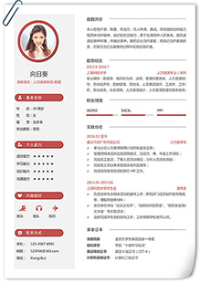 人力资源助理简历模板