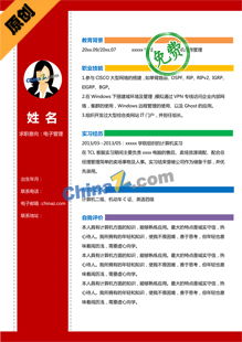 大学毕业生彩色简历模板