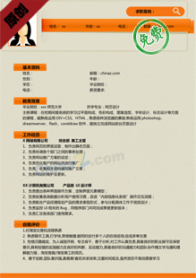 设计师助理求职简历模板