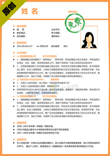 微信运营简历模板下载