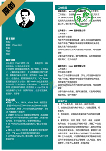 电子信息工程求职简历模板