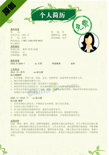 教育类简历模板下载