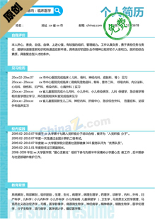 医学简历模板word下载