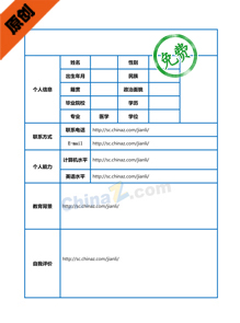 报关员求职简历表格