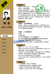 游戏策划应聘简历模板