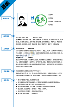 大学实习生简历模板