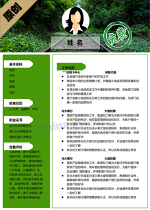创意求职简历模板