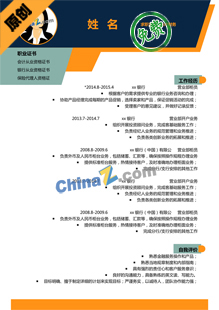 金融理财师简历模板下载