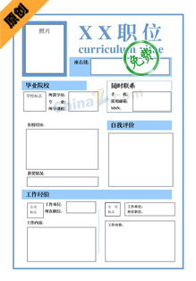 设计师应聘简历模板
