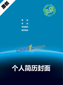 毕业生个人简历封面设计