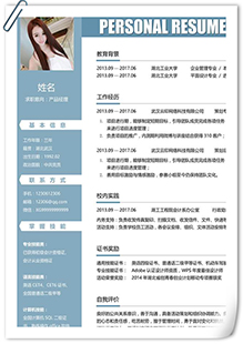 水晶蓝表格简历模板