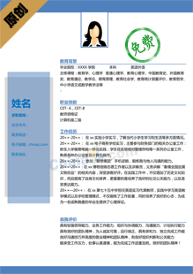 英语教师简历模板免费下载