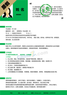 人力资源管理助理简历