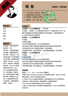 中专生个人简历模板下载