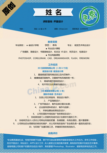 设计师求职简历范文