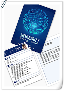 互联网运营整套简历模板