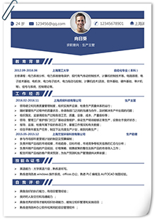 生产主管简历模板