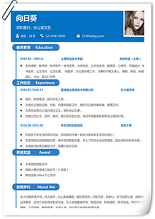 办公室文员简历模板