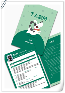 兽医专业套装简历模板