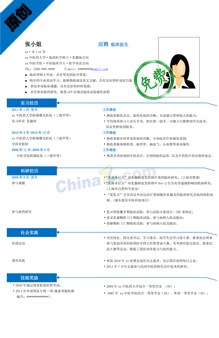 医学类求职简历范文