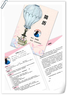 浪漫热气球简历模板