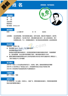 网络营销主管简历模板