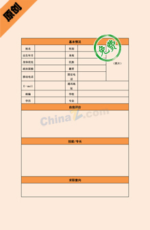 公司招聘简历表格下载