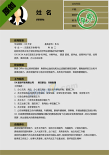人力资源应聘简历模板